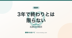 慰謝料の時効は3年で終わりとは限らない